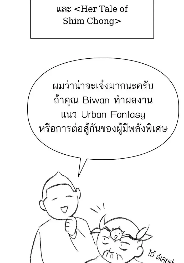 The S-Classes That I Raised (My S-Class Hunters) ตอนที่ 153.6 หน้า 4