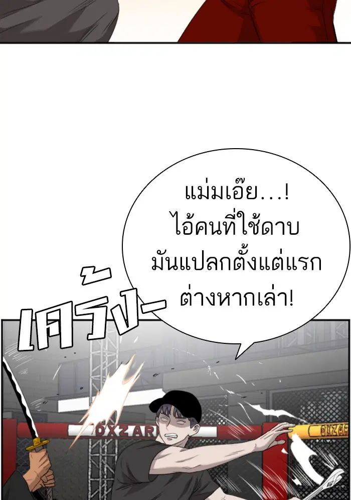 Bad Guy ตอนที่ 99 หน้า 9