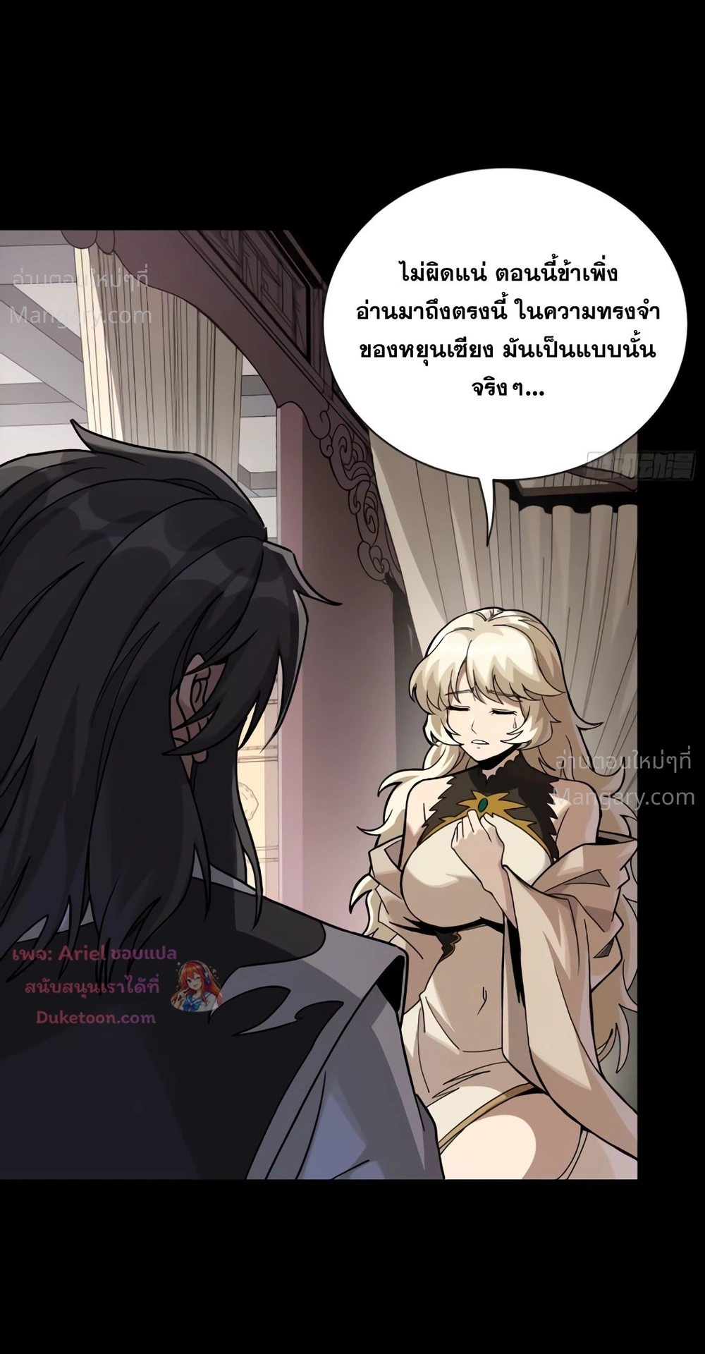 Legend of Star General ตอนที่ 373 หน้า 70