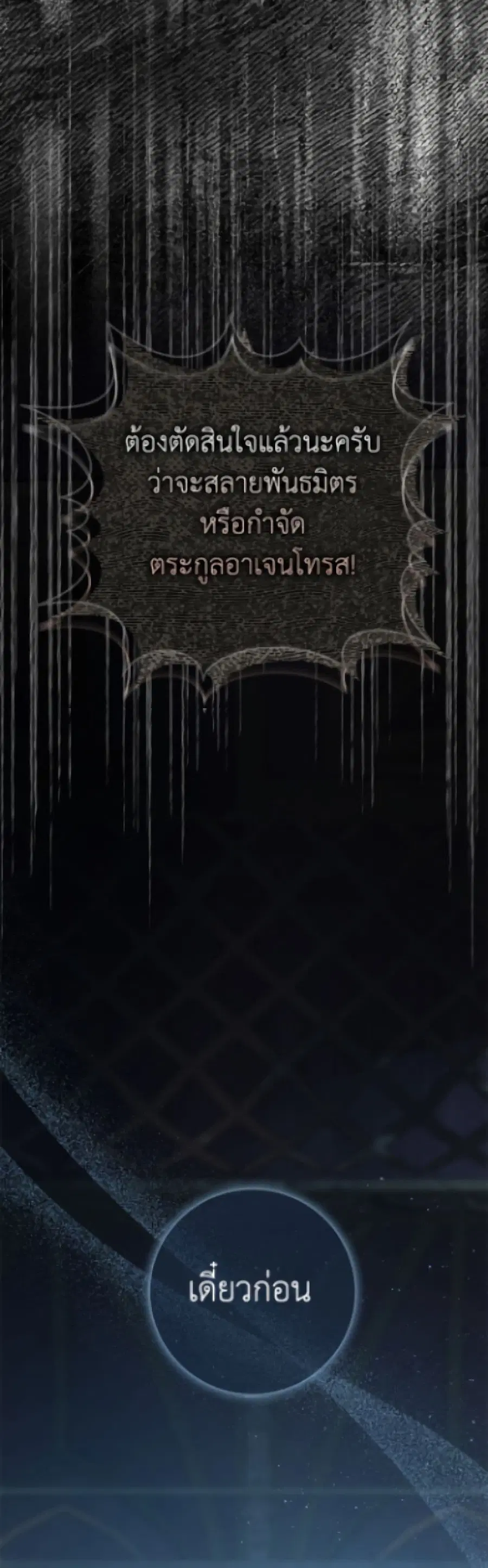 The Villain’s Match Is Too Perfect – คู่ดูตัวของนางร้ายเพอร์เฟกต์เกินไป ตอนที่ 92 หน้า 8