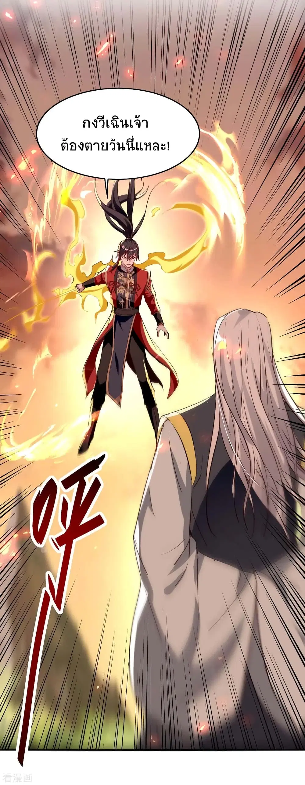 Return of Divine Emperor ตอนที่ 206 หน้า 27