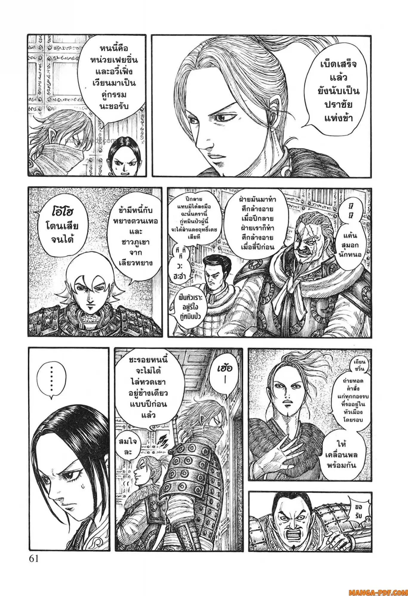 Kingdom ตอนที่ 771 หน้า 15