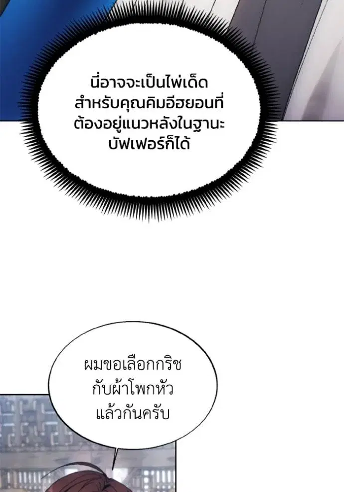 How to Live as a Villain ตอนที่ 159 หน้า 101