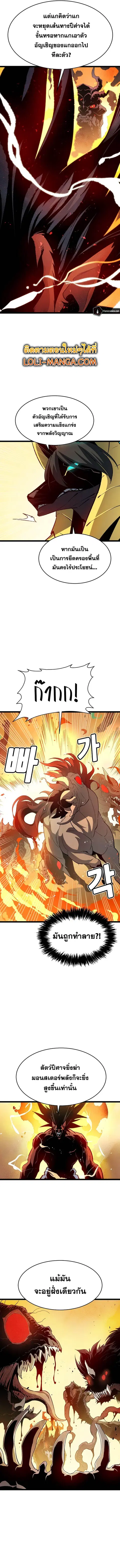 The Lone Necromancer ตอนที่ 108 หน้า 6