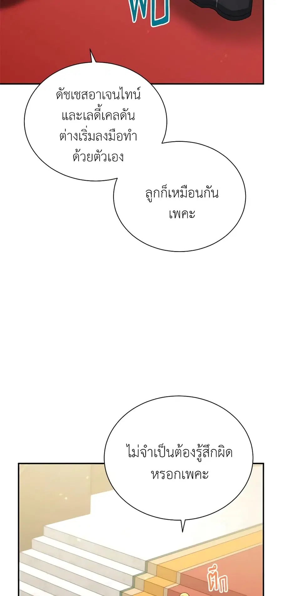 The Soulless Duchess ตอนที่ 55 หน้า 28