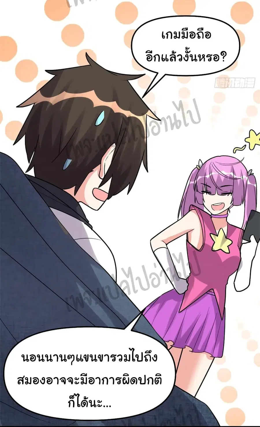 I might be A Fake Fairy ตอนที่ 113 หน้า 30