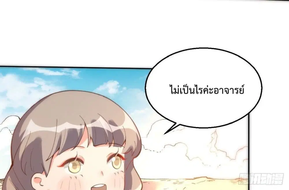 It Turns Out That I Am A Big Cultivator ตอนที่ 56 หน้า 56