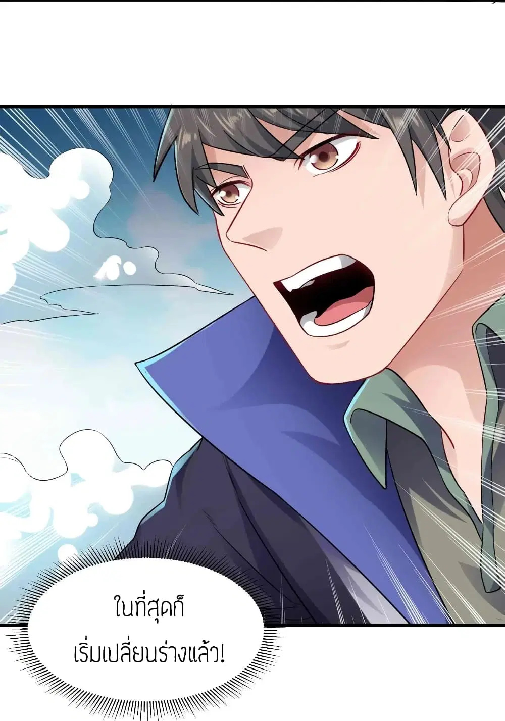 Super Warrior in Another World ตอนที่ 73 หน้า 30