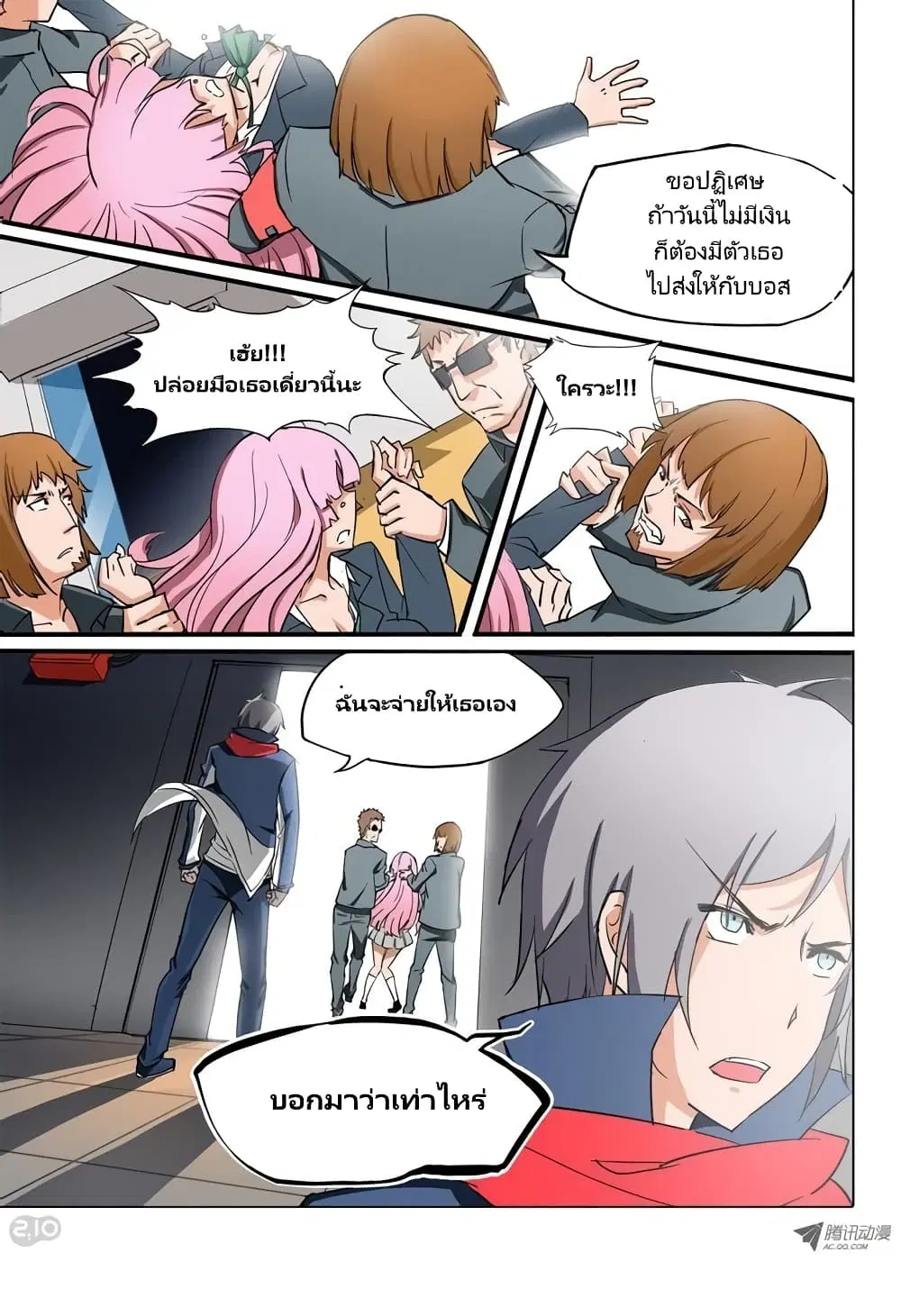 Silver Gravekeeper ตอนที่ 18 หน้า 13