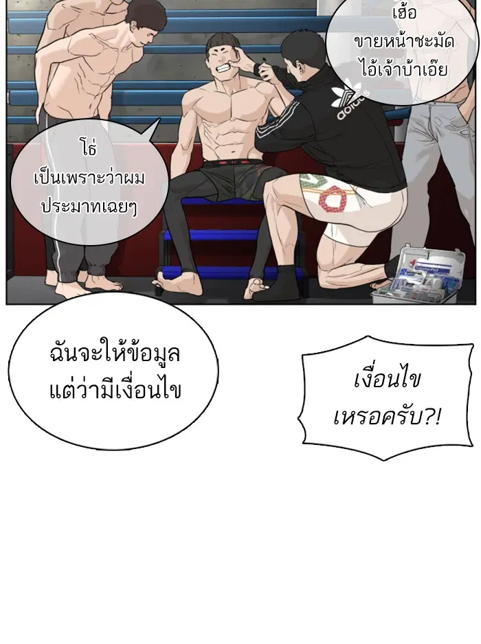 How to Fight ตอนที่ 104 หน้า 82