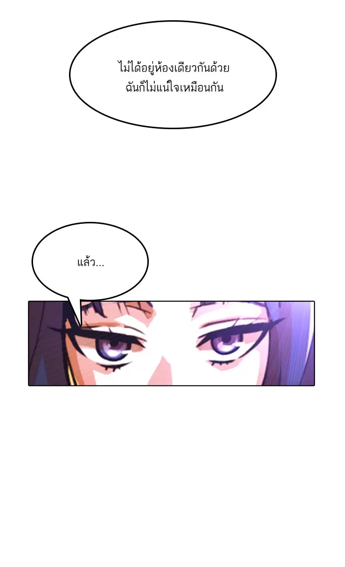 Random Chat ตอนที่ 56 หน้า 80