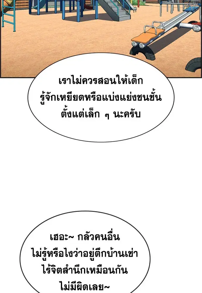 True Education ตอนที่ 159 หน้า 200