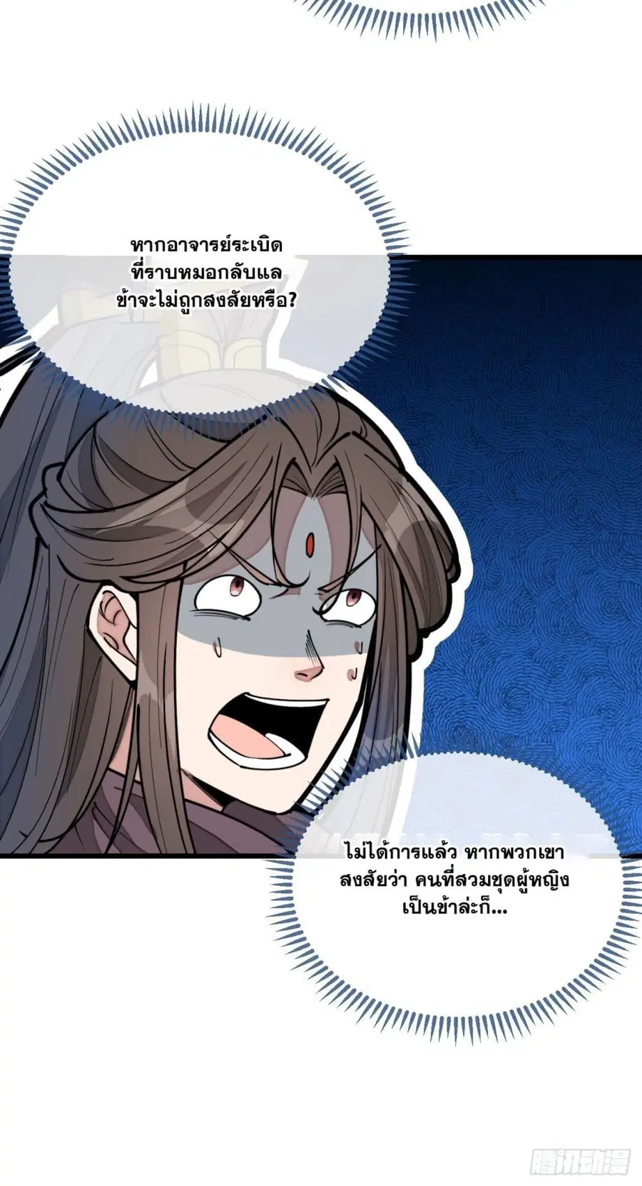 I’m Really Not the Son of Luck ตอนที่ 115 หน้า 35