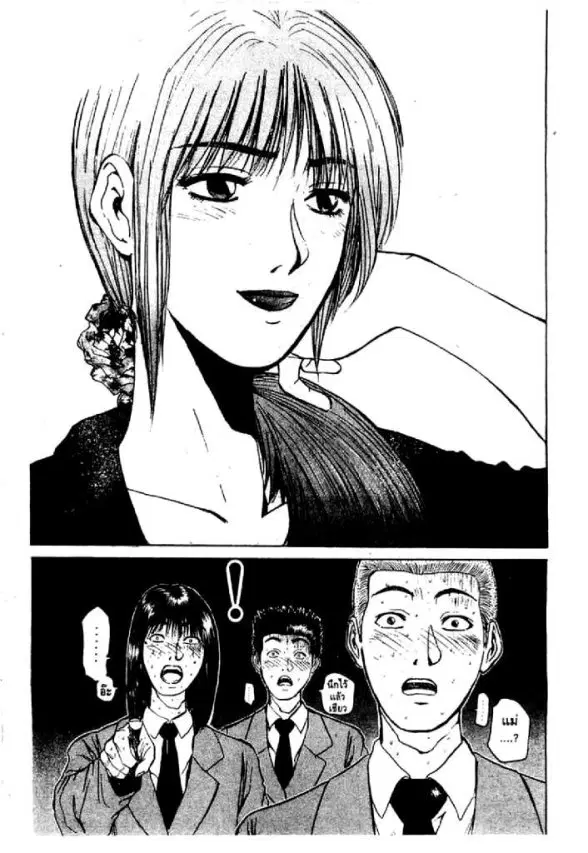 GTO : Great Teacher Onizuka ตอนที่ 25 หน้า 16
