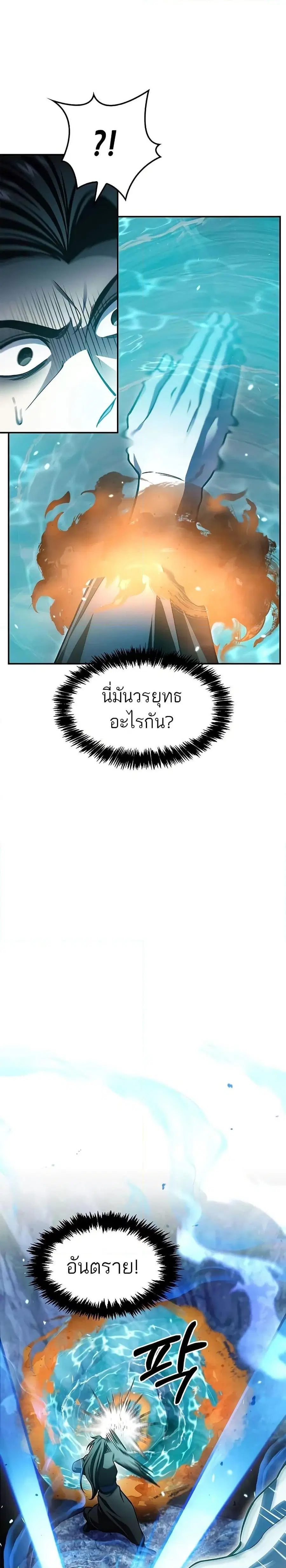Heavenly Grand Archive’s Young Master ตอนที่ 71 หน้า 21