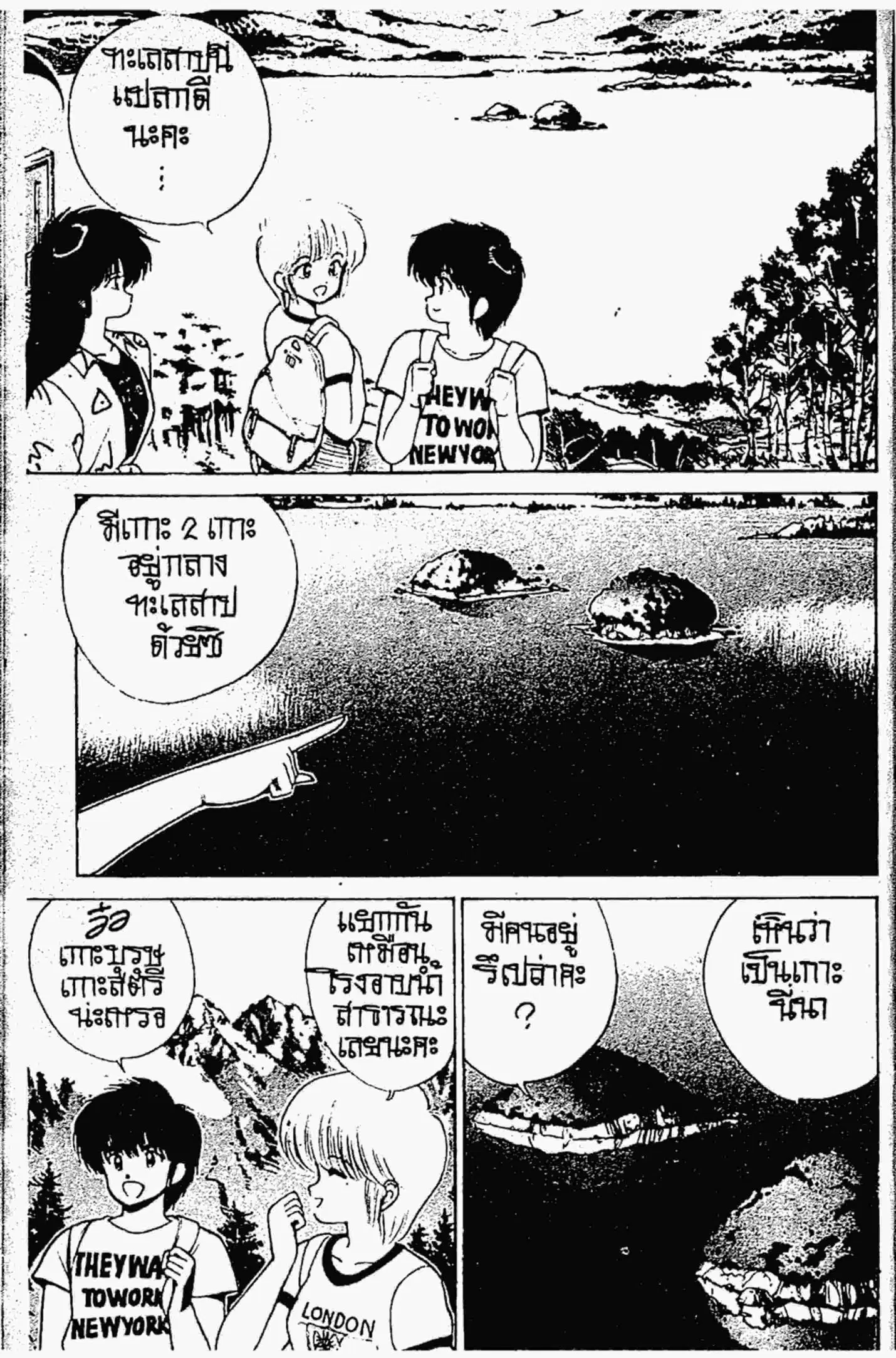 Kimagure Orange☆Road ตอนที่ 150 หน้า 5