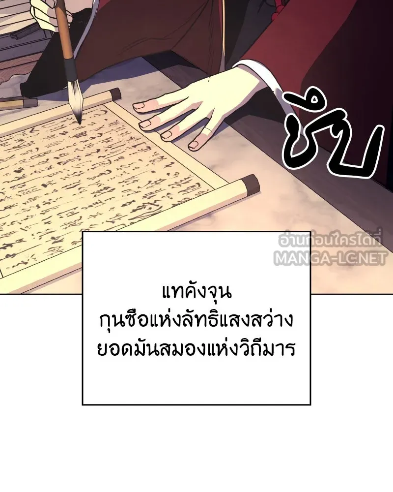 I Reincarnated As The Crazed Heir เกิดอีกทีเป็นว่าที่ประมุขลัทธิมาร ตอนที่ 93 หน้า 18