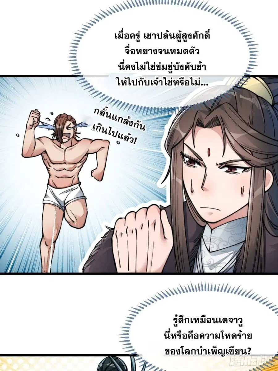 I’m Really Not the Son of Luck ตอนที่ 53 หน้า 24