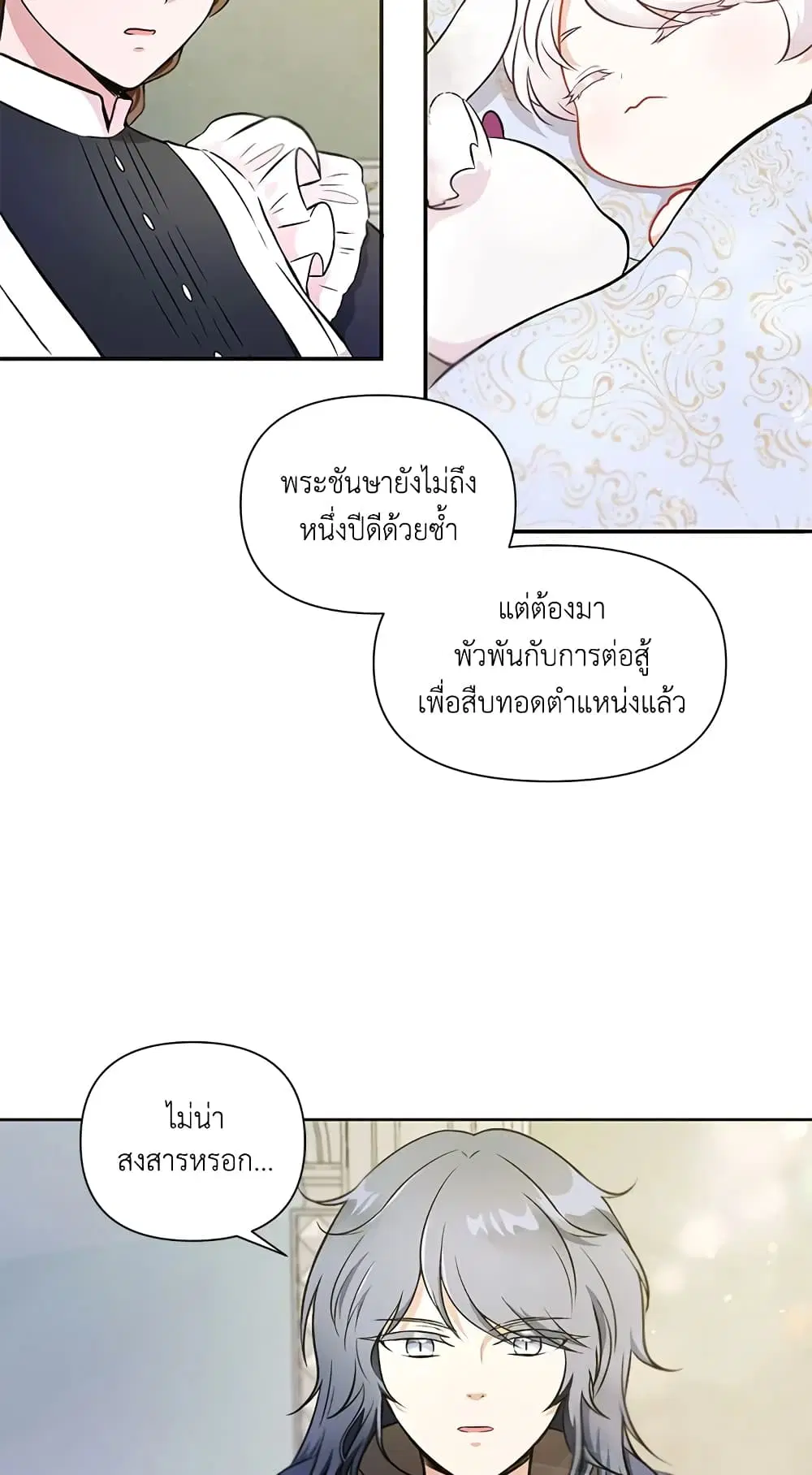 The Wicked Little Princess ตอนที่ 6 หน้า 25