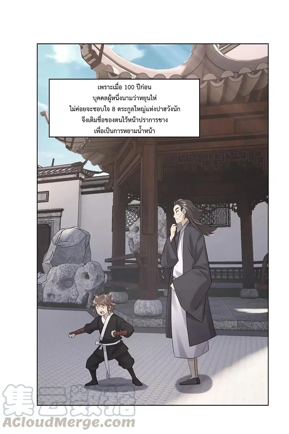 Rebirth God of War ตอนที่ 234 หน้า 11