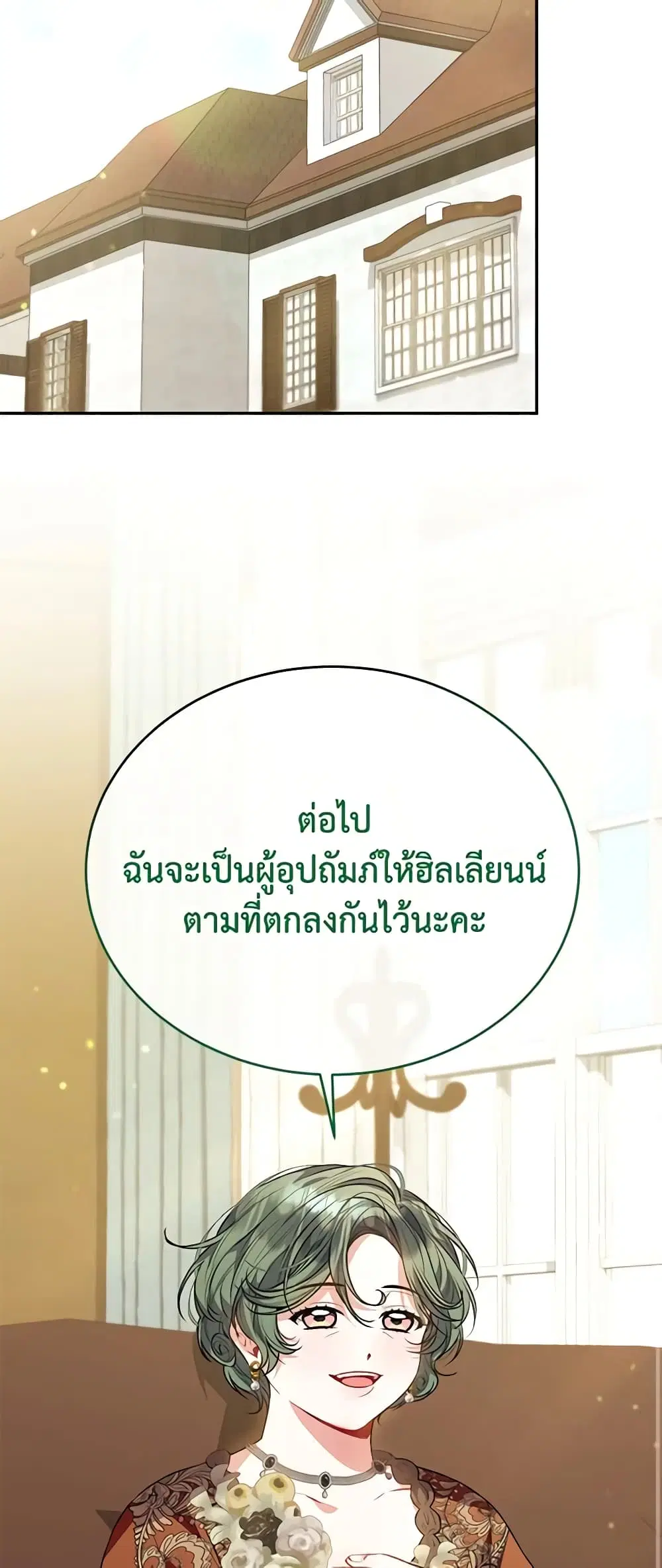 The Real Daughter Is Back ตอนที่ 62 หน้า 23