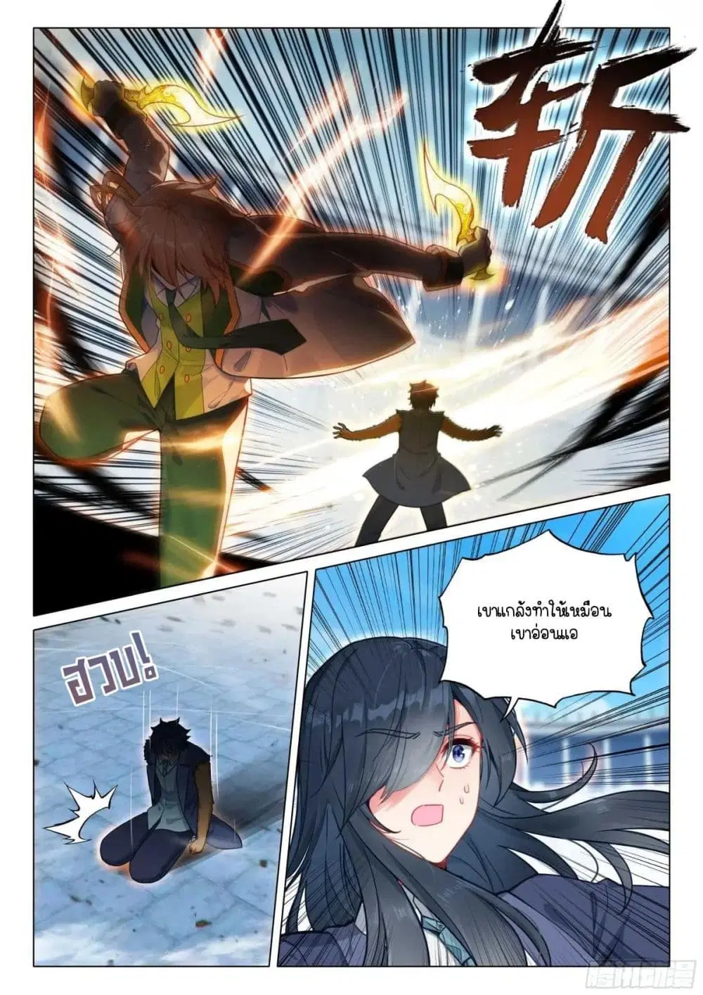 Douluo Dalu III: Longwang Chuanshuo ตอนที่ 333 หน้า 7