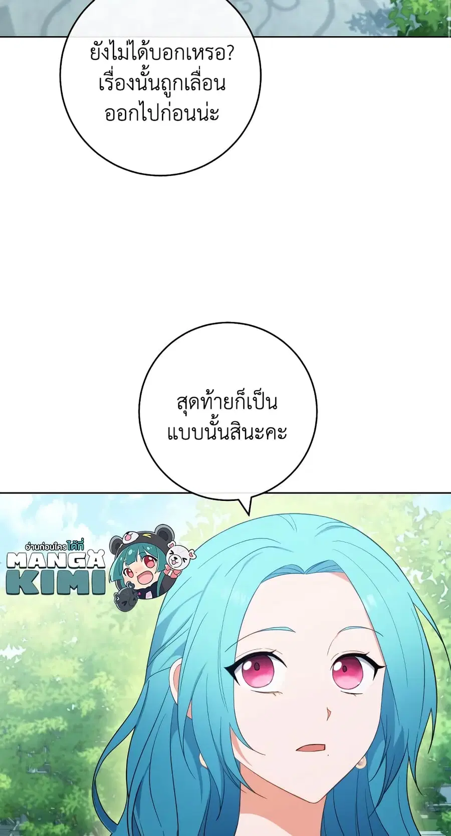 The Young Lady Is a Royal Chef ตอนที่ 100 หน้า 8