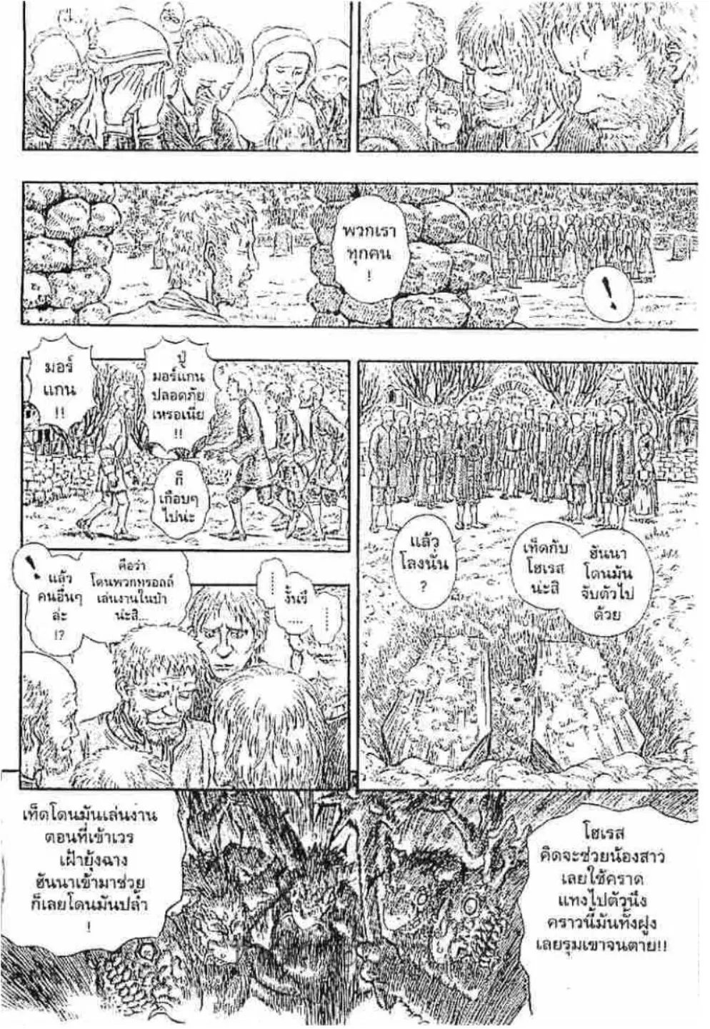 Berserk ตอนที่ 212 หน้า 9
