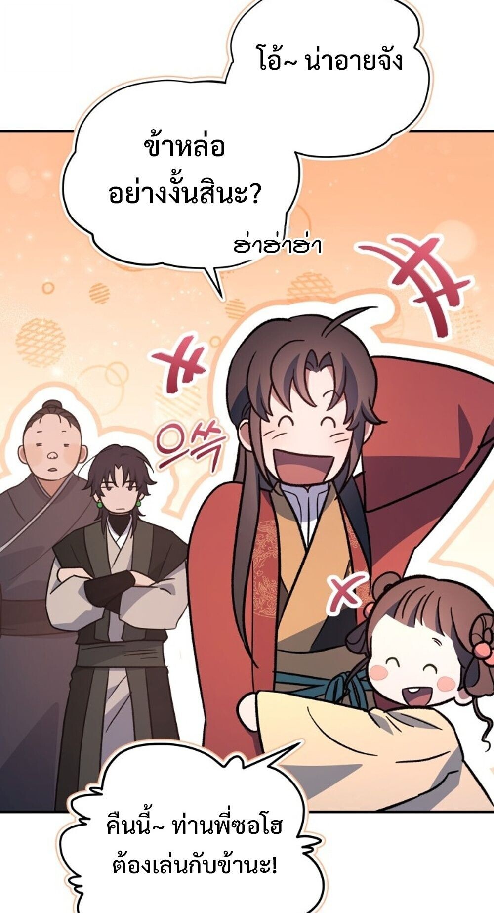 The Youngest Son of the Eunhae Sangdan บุตรชายคนสุดท้องแห่งหอการค้าอึนเฮ ตอนที่ 32 หน้า 33