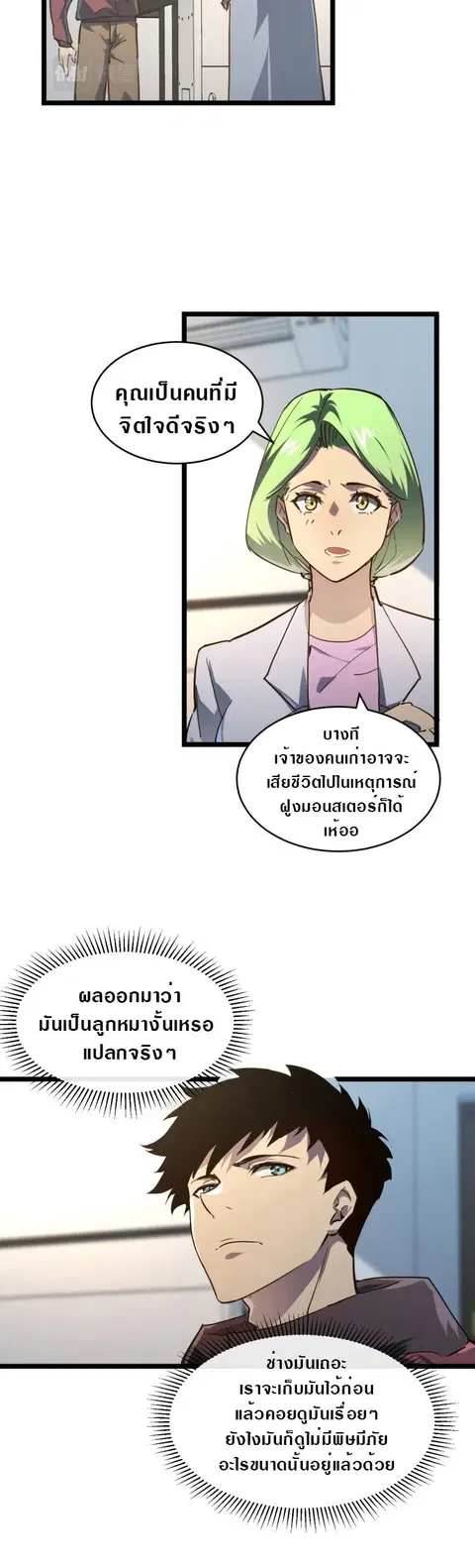 Rise From The Rubble ตอนที่ 82 หน้า 12