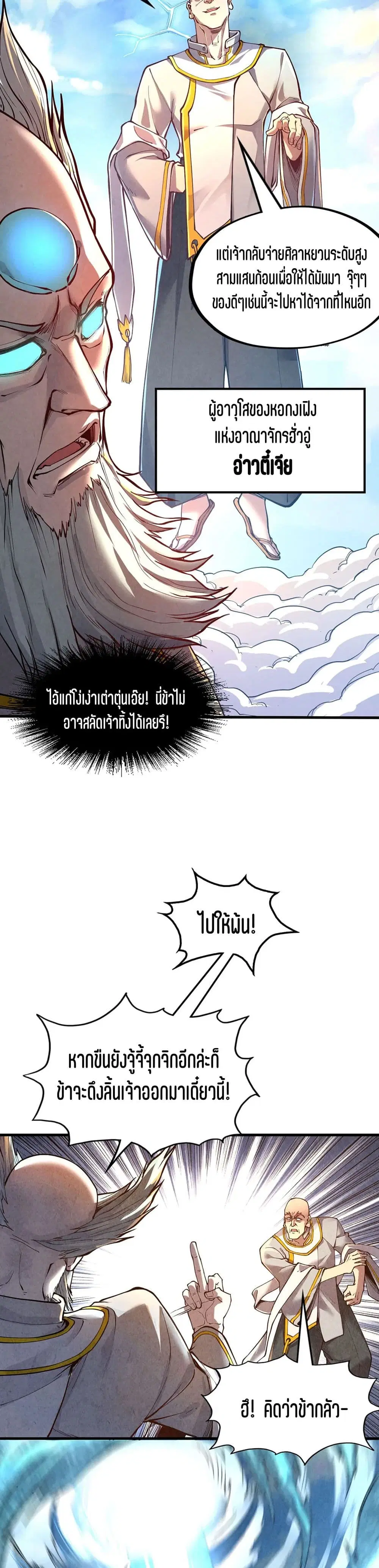 The Eternal Supreme ตอนที่ 162 หน้า 4