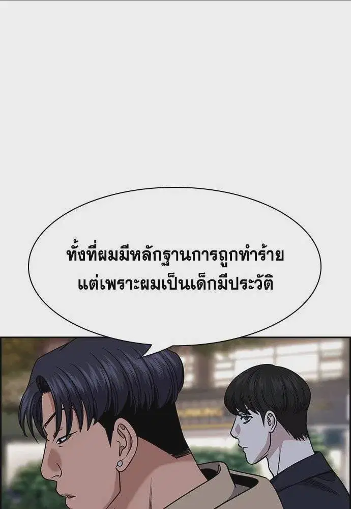 True Education ตอนที่ 179 หน้า 97