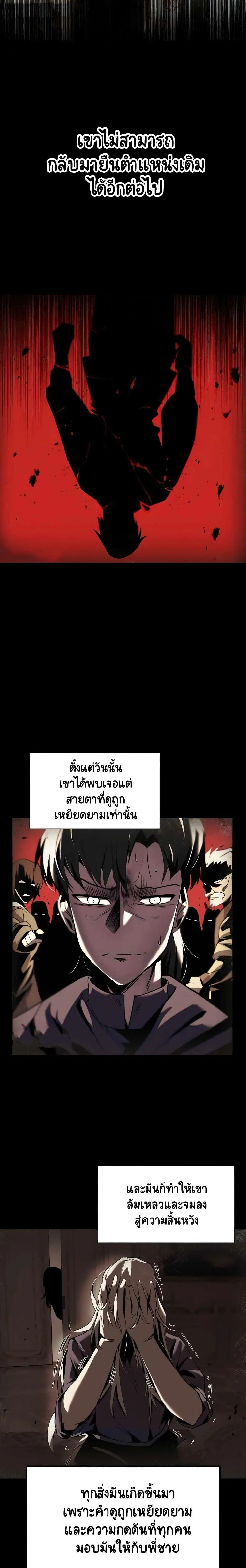 The Lazy Lord Masters the Sword ตอนที่ 17 หน้า 9