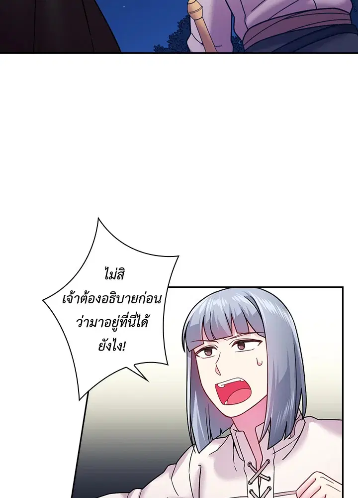 Satan’s Bride ตอนที่ 99 หน้า 20