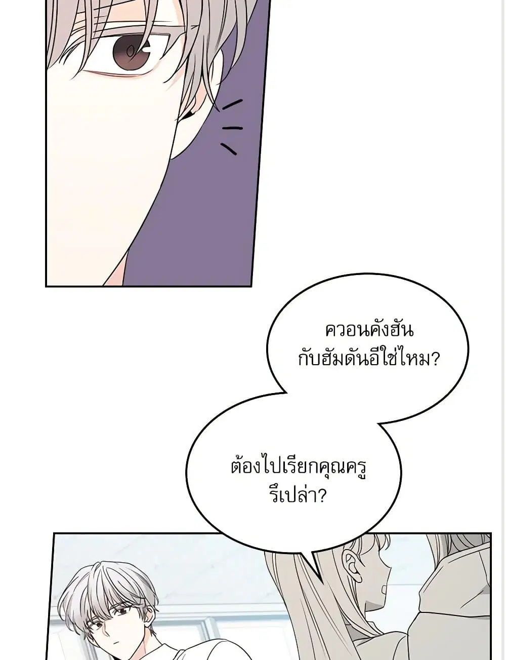 My Life as an Internet Novel ตอนที่ 236 หน้า 15