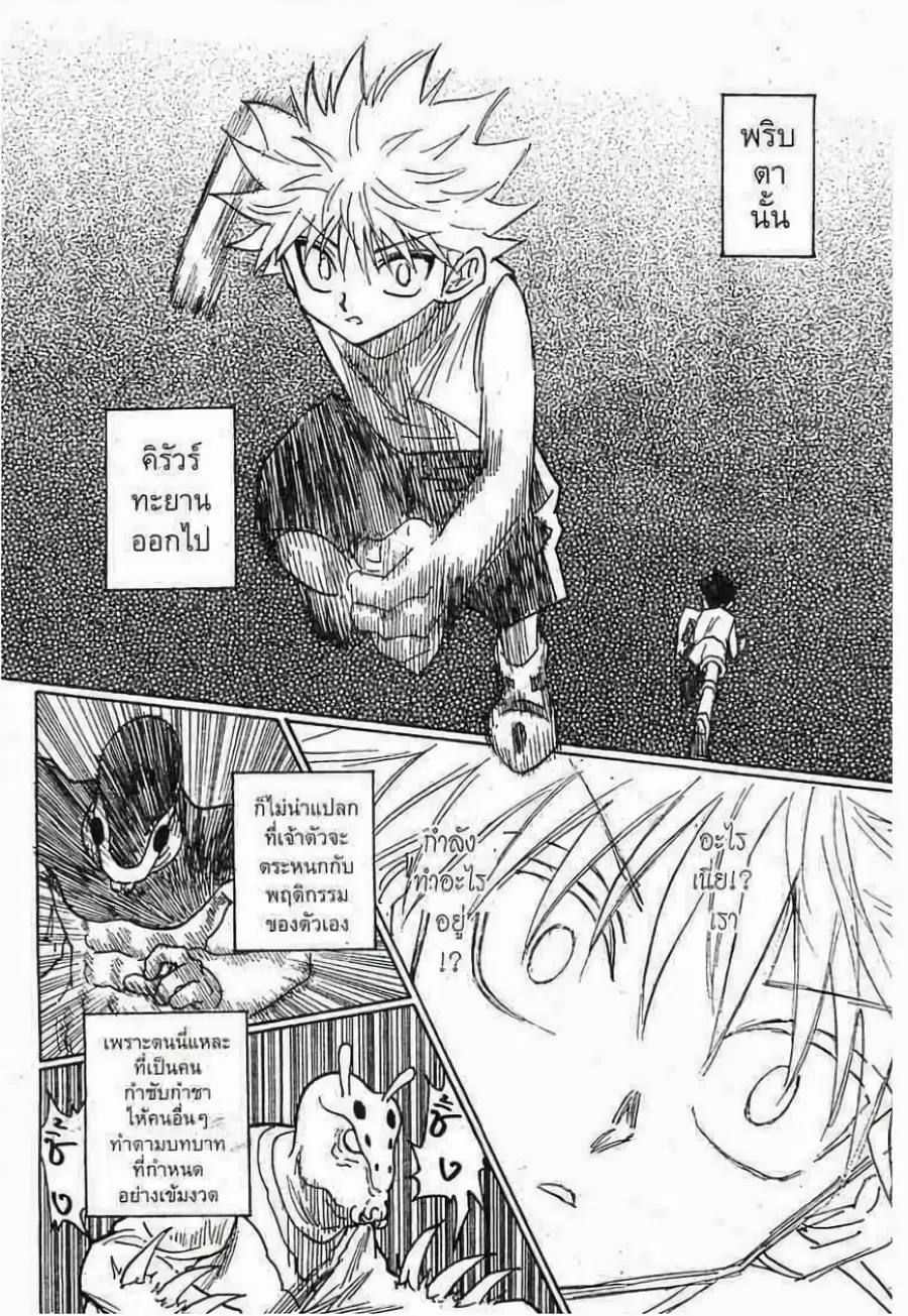 Hunter x Hunter ตอนที่ 269 หน้า 12