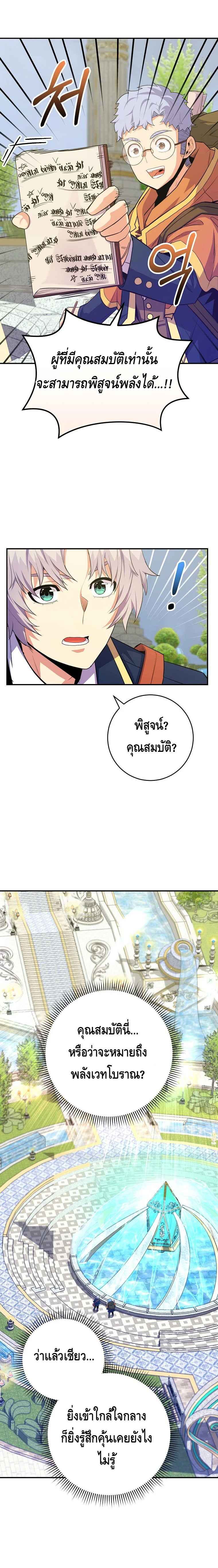 Reincarnated as a Genius Prodigy of a Prestigious Family ตอนที่ 35 หน้า 11
