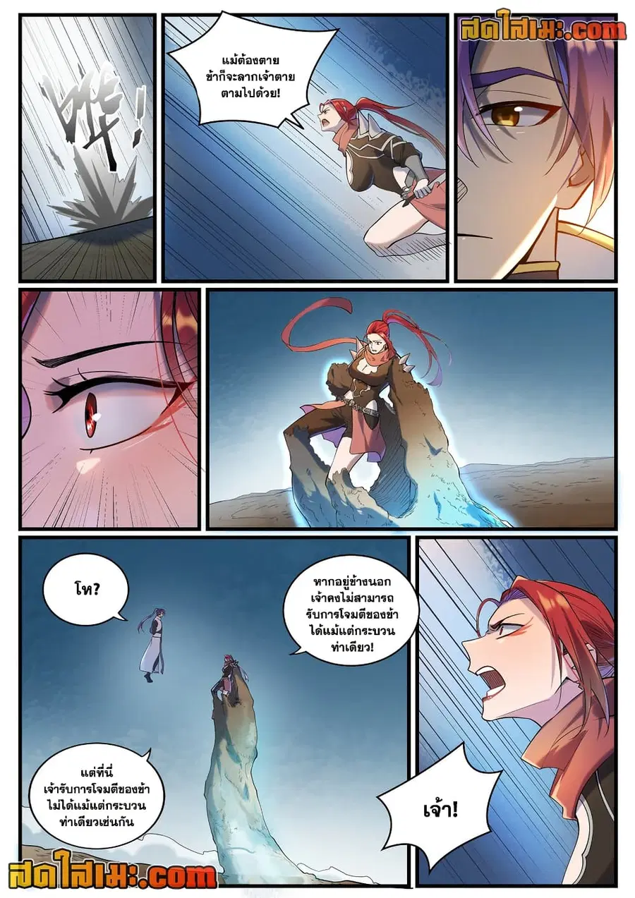 Bailian Chengshen ตอนที่ 924 หน้า 11