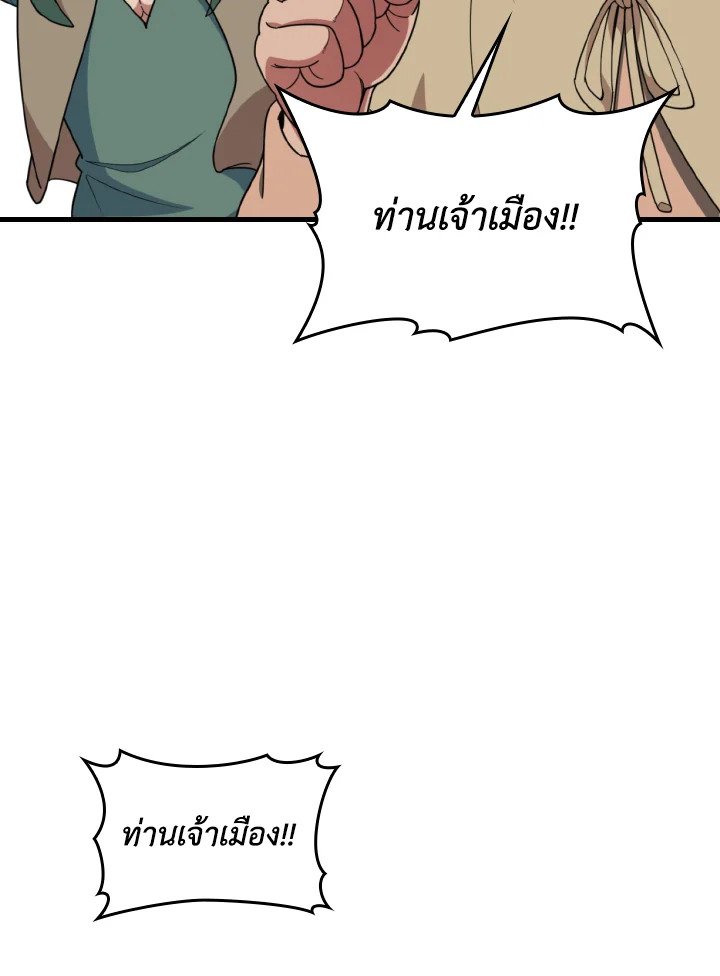 Max Level Player ตอนที่ 79 หน้า 42