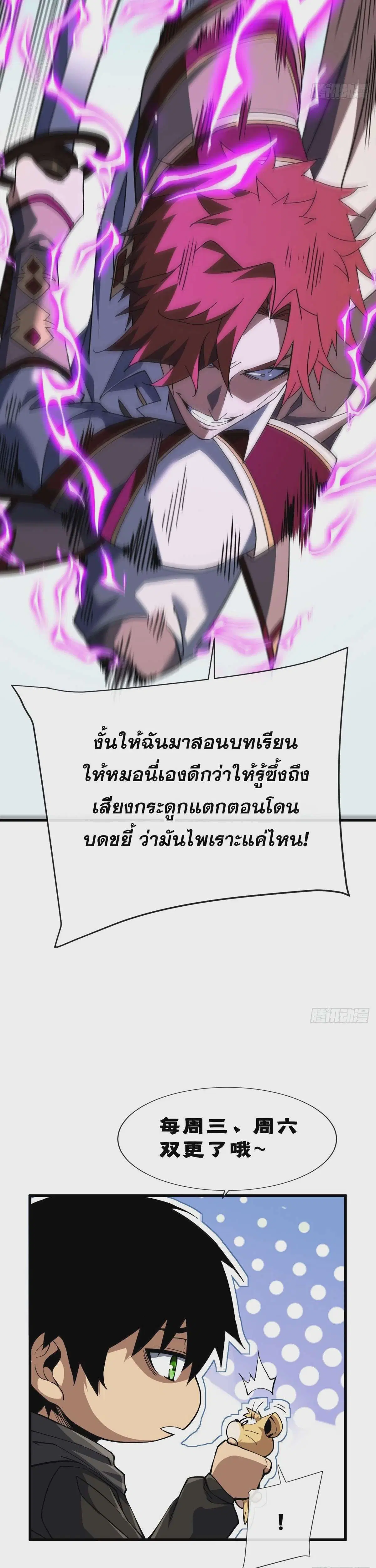 The Lord of Wheel of Destiny ตอนที่ 135 หน้า 47
