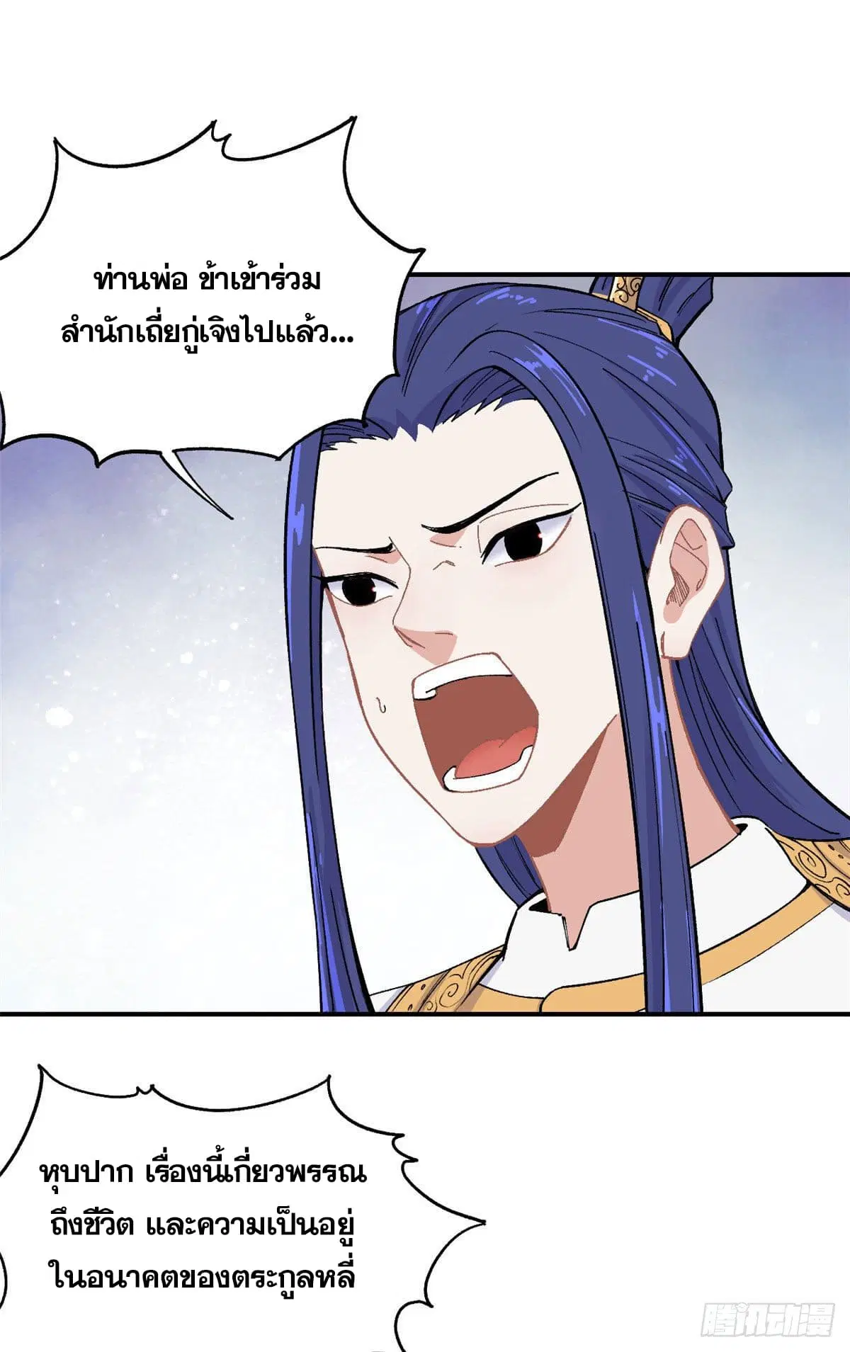 All Hail the Sect Leader ตอนที่ 9 หน้า 13