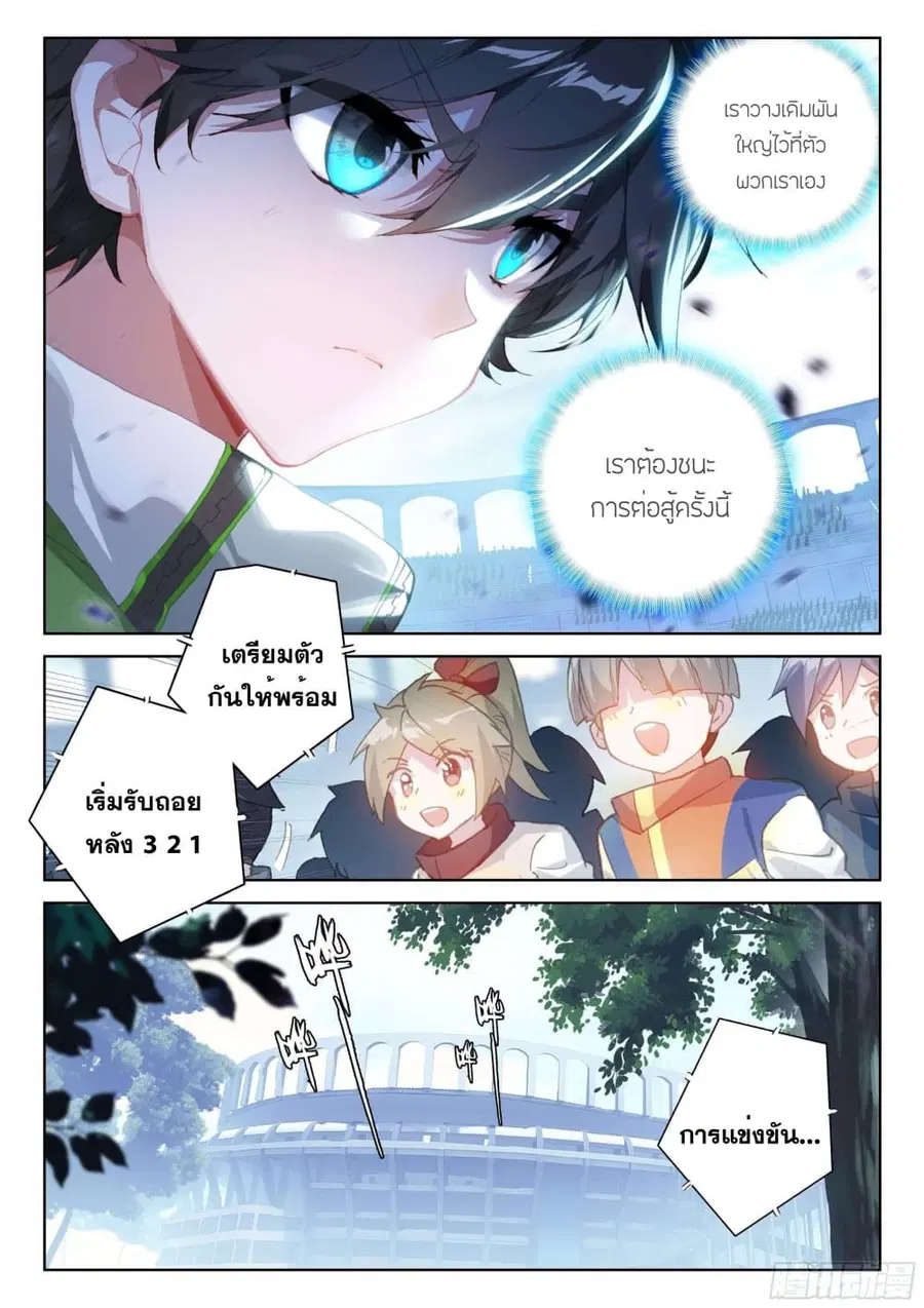 Douluo Dalu IV ตอนที่ 200 หน้า 5