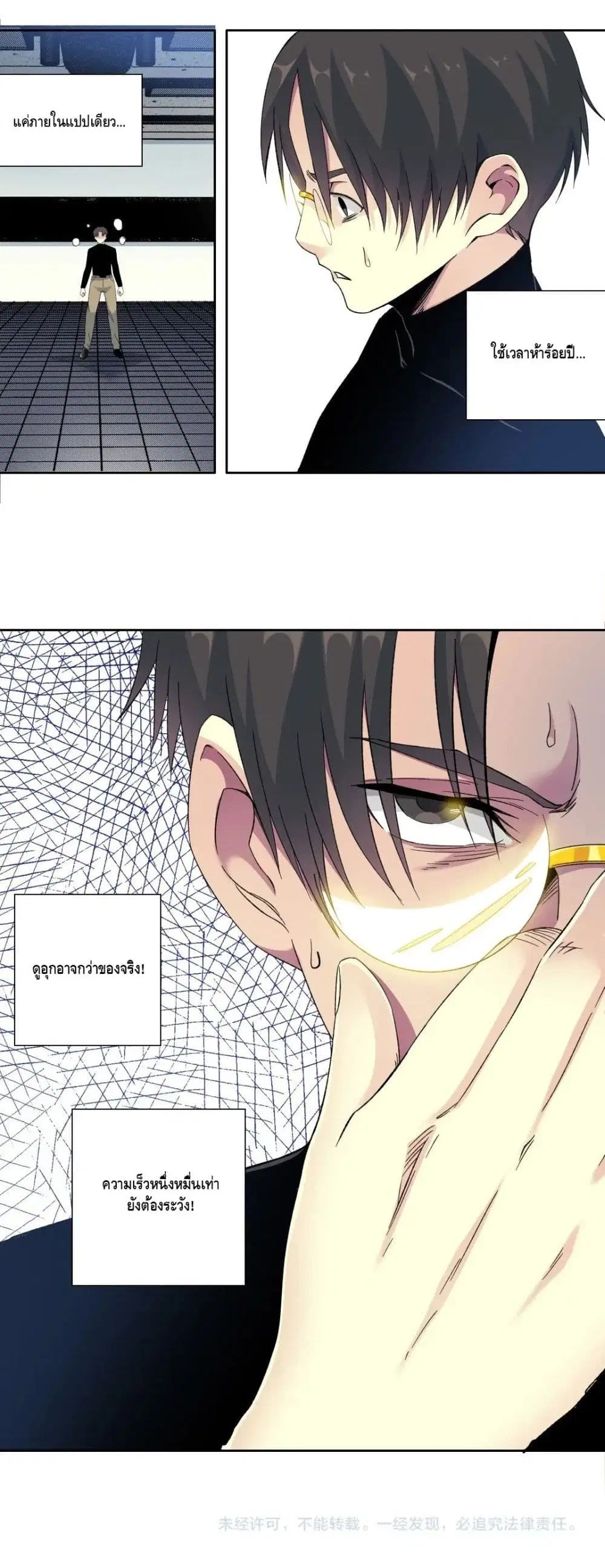 The Eternal Club ตอนที่ 120 หน้า 16
