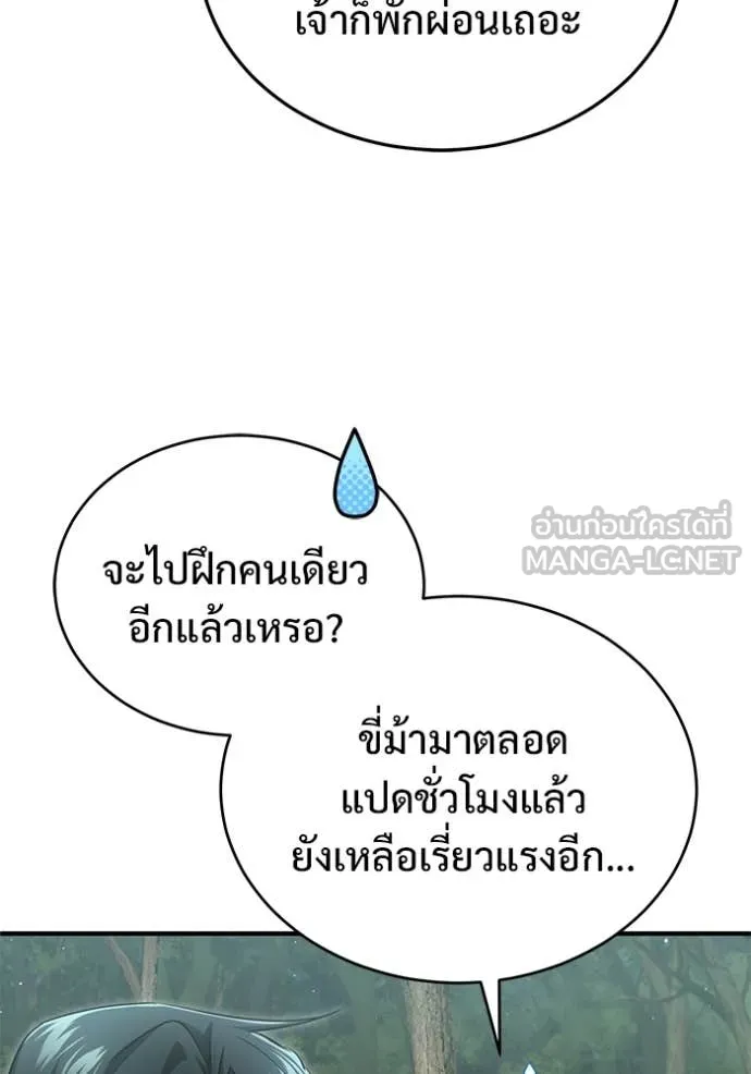 Regressor’s Life After Retirement ตอนที่ 81 หน้า 22
