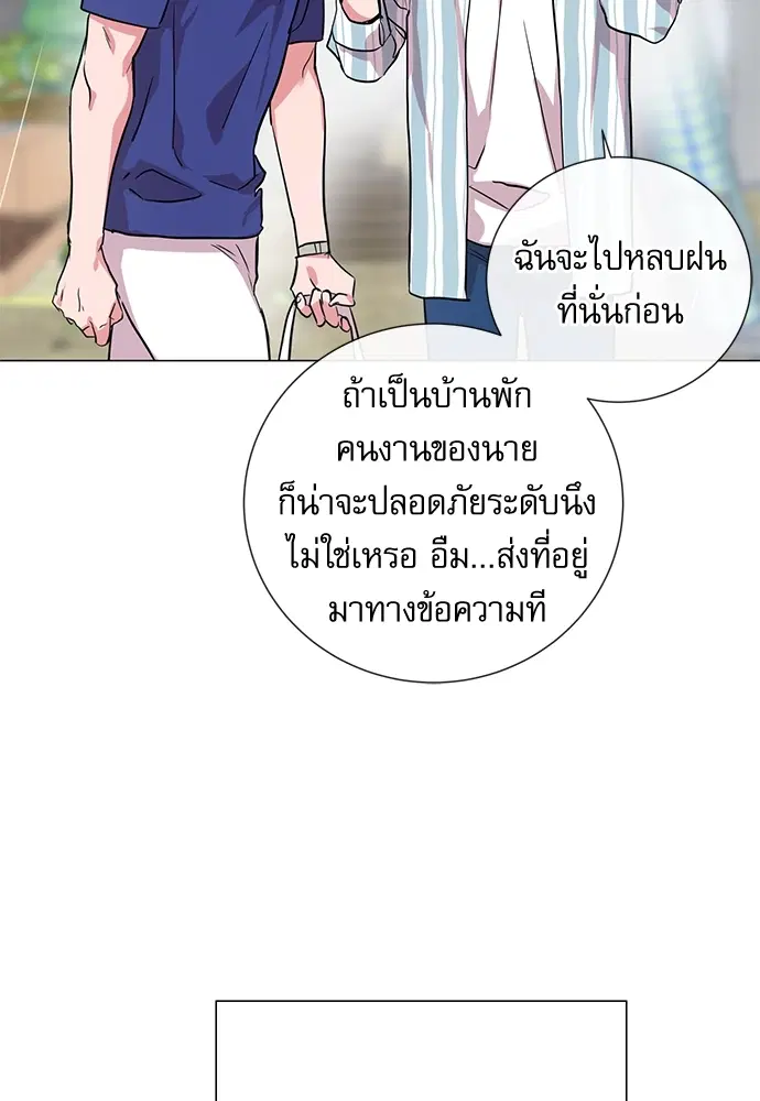 Red Candy – ปฏิบัติการชิงหัวใจ ตอนที่ 84 หน้า 23