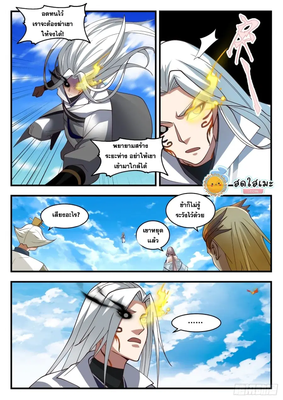 Martial Peak ตอนที่ 1695 หน้า 11
