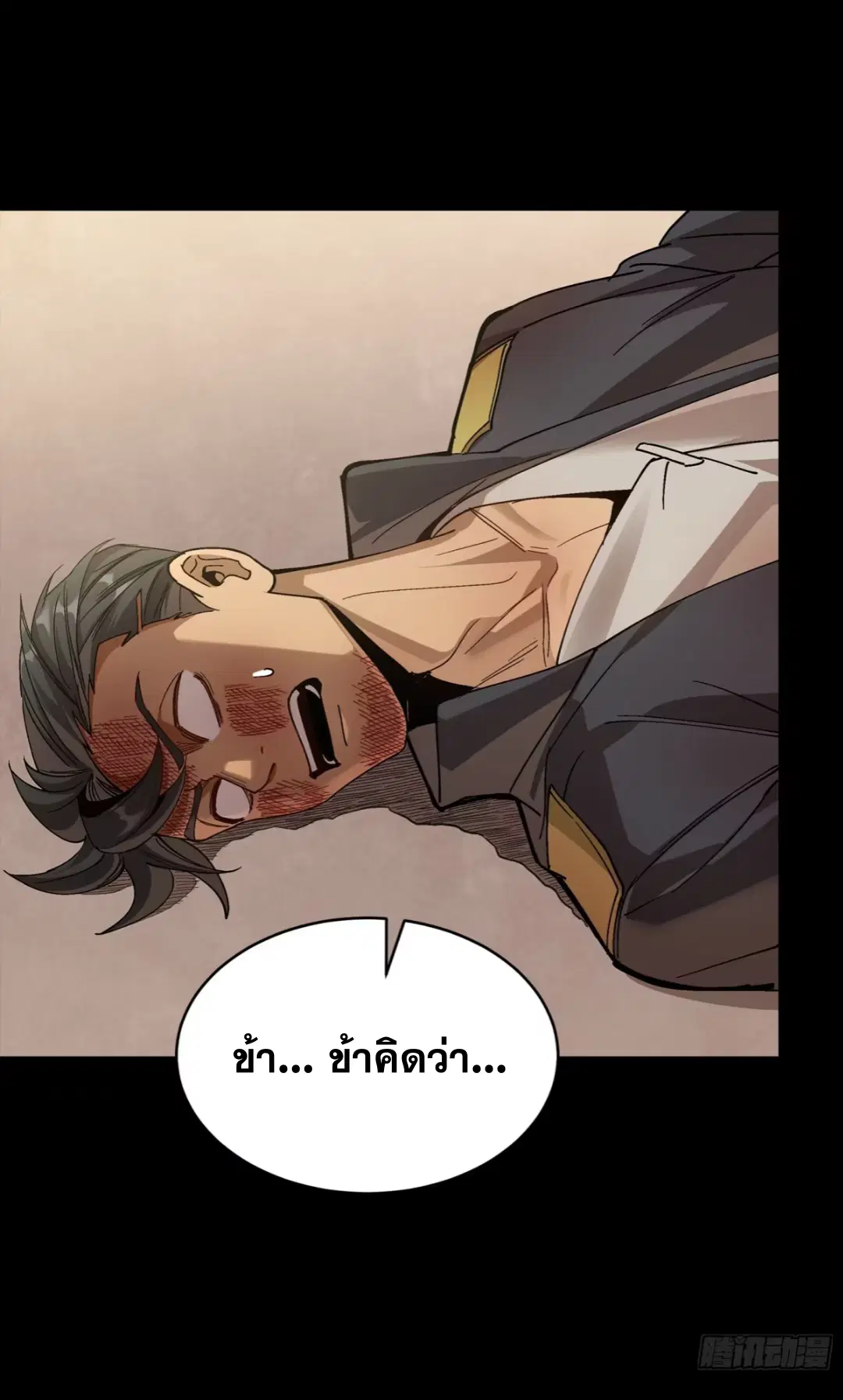 Legend of Star General ตอนที่ 274 หน้า 59