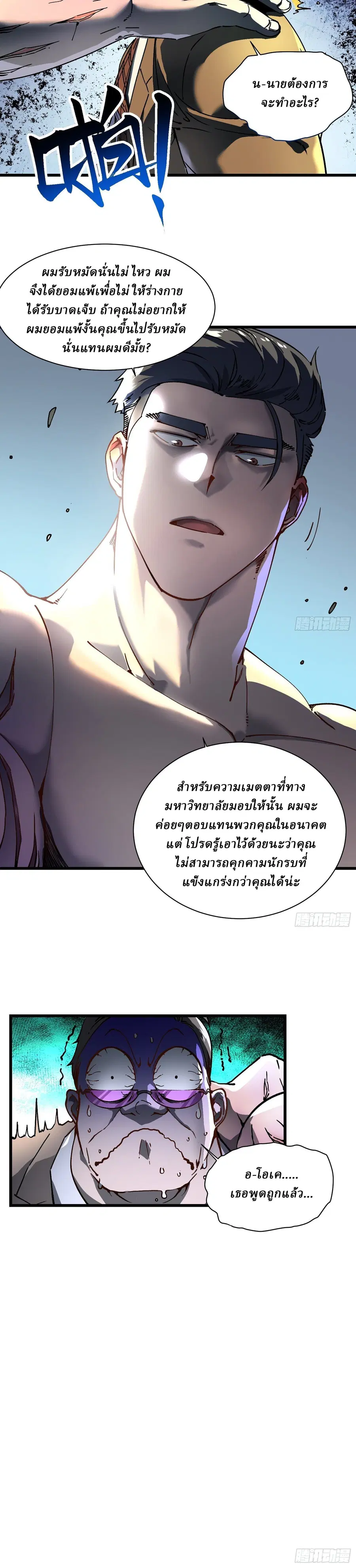 Martial Evolution: Start by Awakening the King of Monsters ตอนที่ 8 หน้า 12