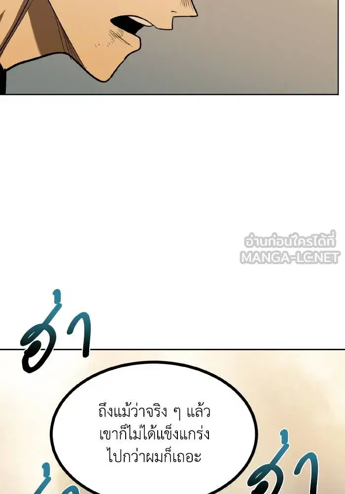 King of the Octagon ตอนที่ 61 หน้า 93