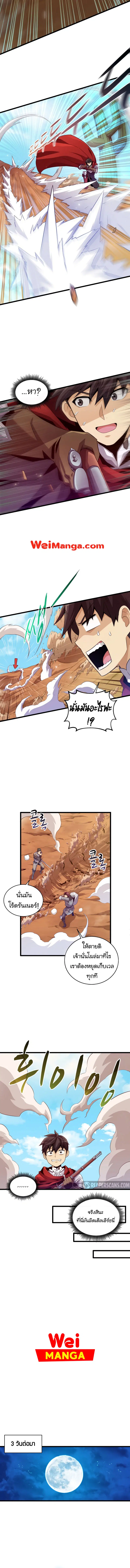 Arcane Sniper ตอนที่ 57 หน้า 6